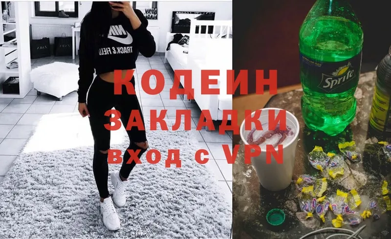 Кодеиновый сироп Lean Purple Drank  наркотики  Долинск 